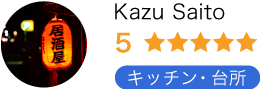 お客様の5つ星評価